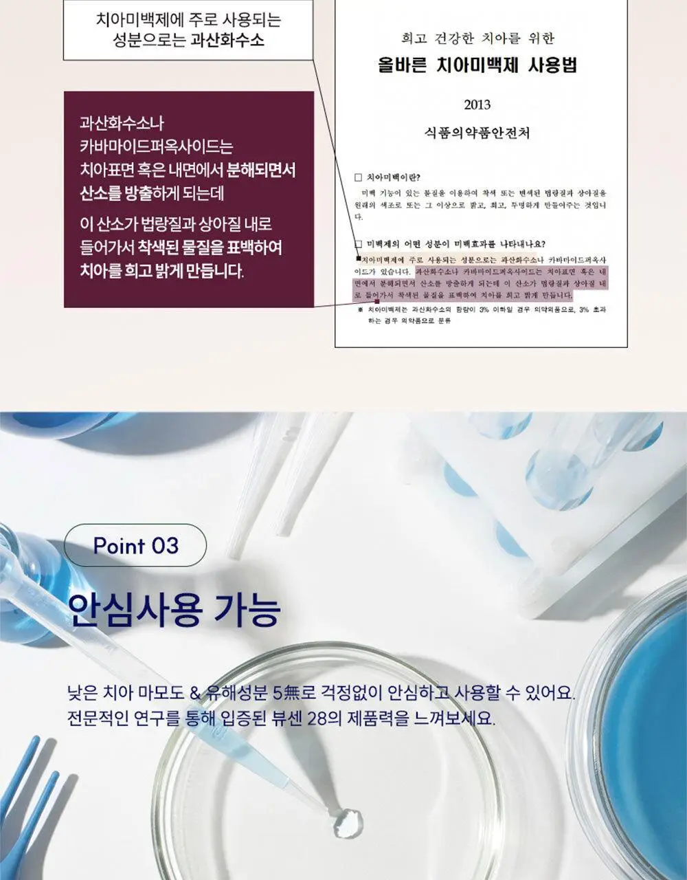 [집중 미백케어] 뷰센28 치아미백제 기획팩 시리즈 2종 상세페이지 14